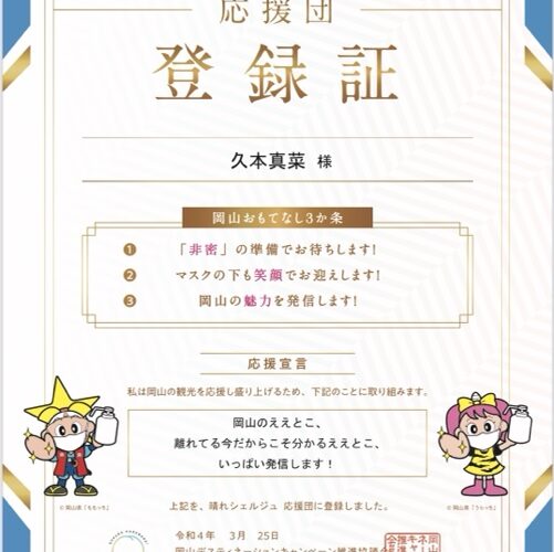 晴れシェルジュになりました!